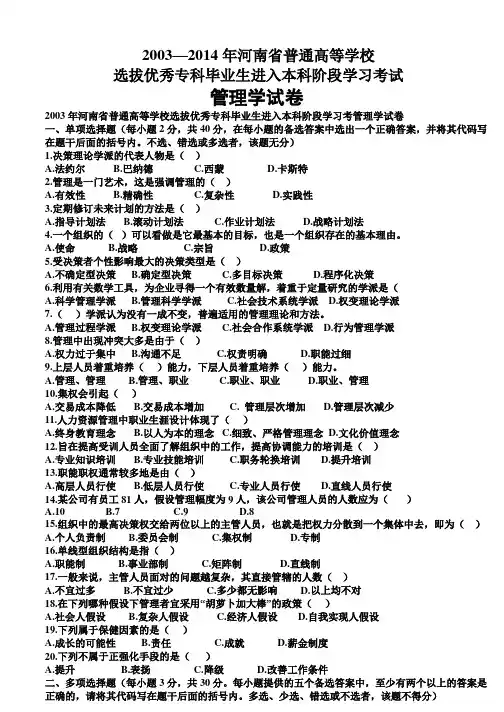 河南专升本管理学历年真题带答案