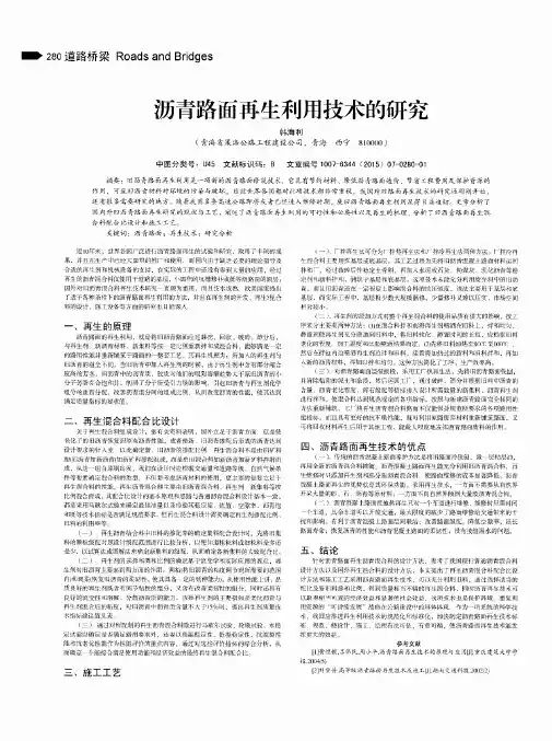 沥青路面再生利用技术的研究