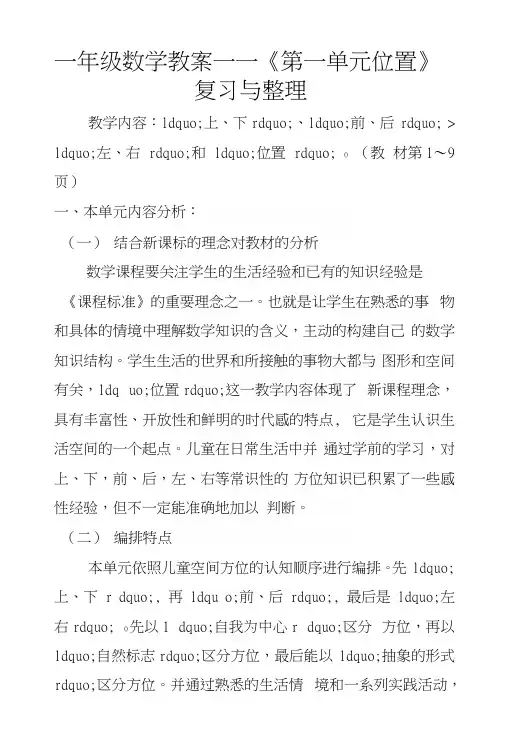 一年级数学教案——《第一单元位置》复习与整理.docx