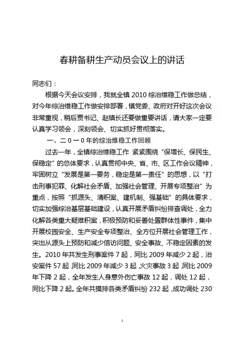 在春耕备耕生产动员会议上的讲话