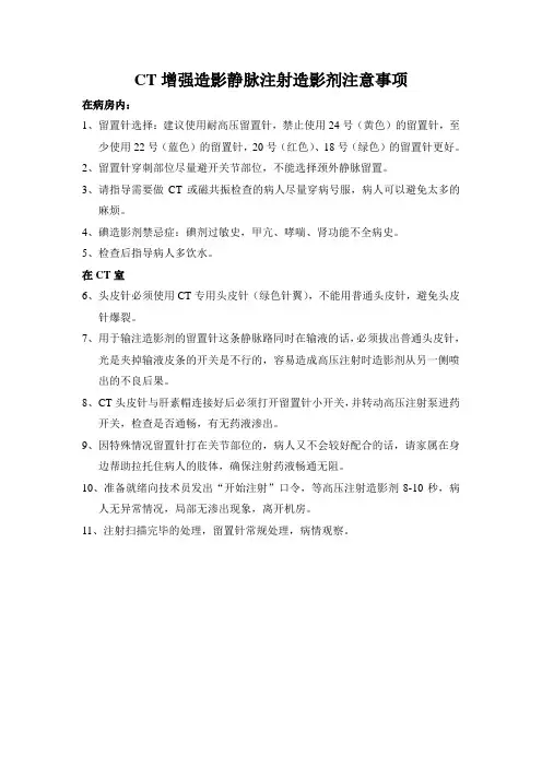 CT增强造影静脉注射造影剂注意事项