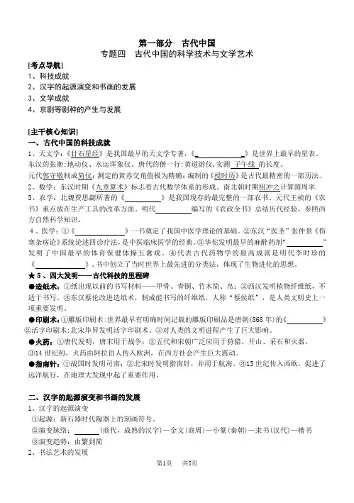 专题一古代中国的政治制度、经济、思想文化