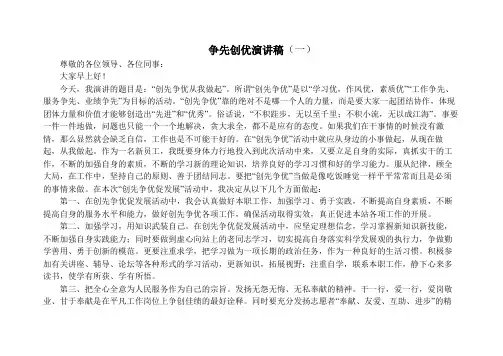 争先创优演讲稿