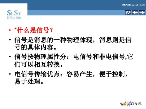 什么是信号