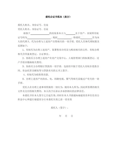 委托公证书范本