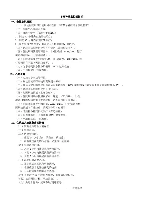 单病种质量控制指标