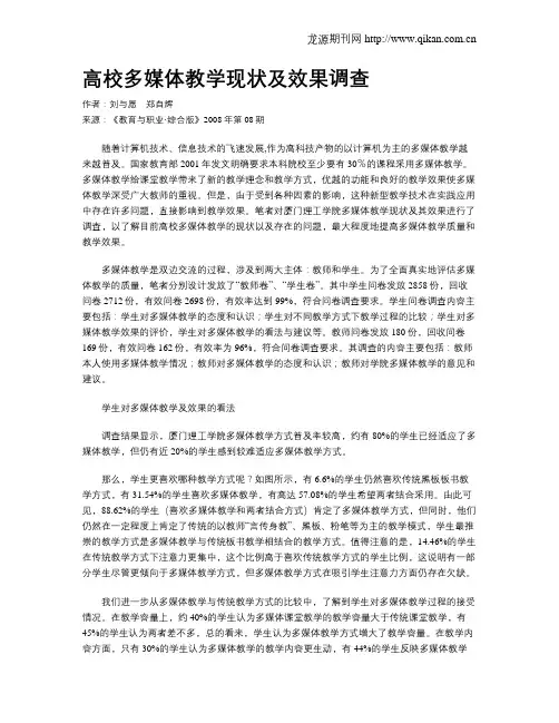 高校多媒体教学现状及效果调查
