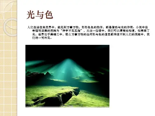 光与色