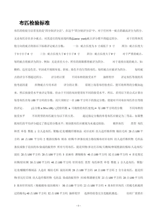 布匹检验标准