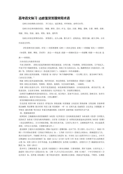 高考语文复习_诗歌鉴赏答题常用术语3