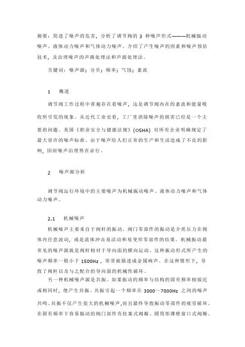 阀门噪声的危害