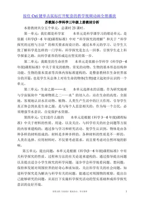 精选：苏教版小学科学三年级上册全册教案