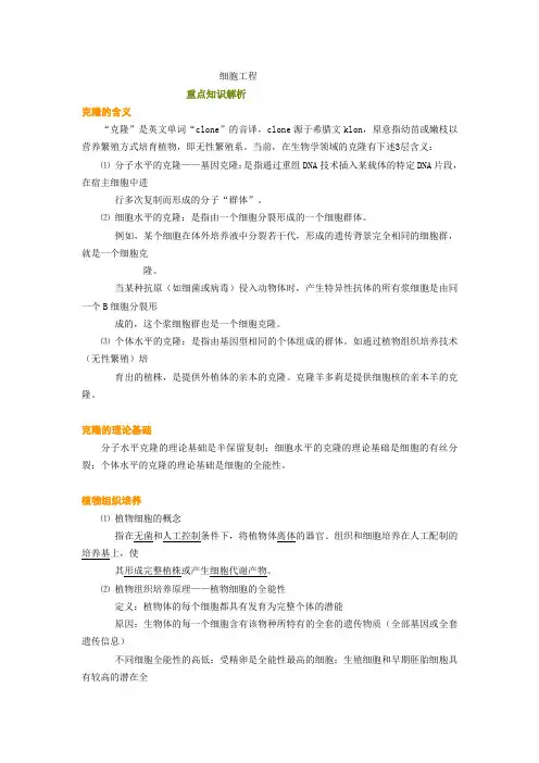 细胞工程 2