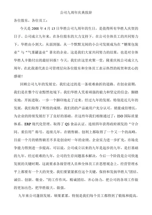 公司成立9周年庆典讲话