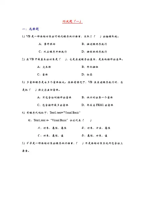 VB测试题(一)及答案
