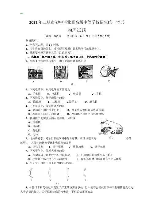 2011年福建三明市中考物理试题及答案