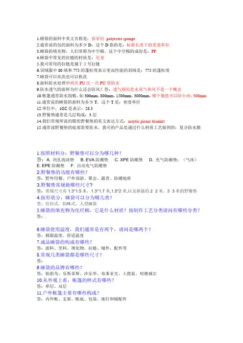 户外产品考试试题答案