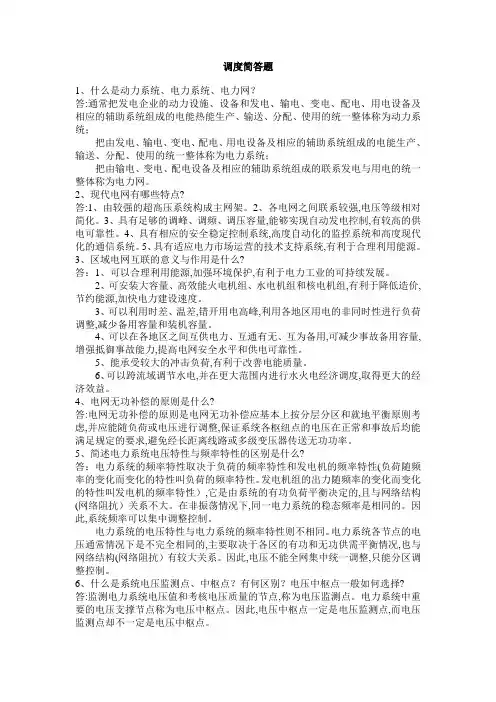 电力基础知识大全