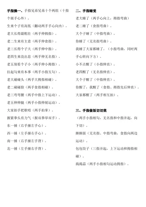 手指操儿歌