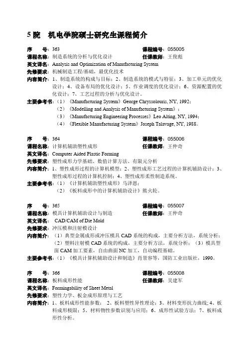 西北工业大学机电学院硕士研究生培养方案
