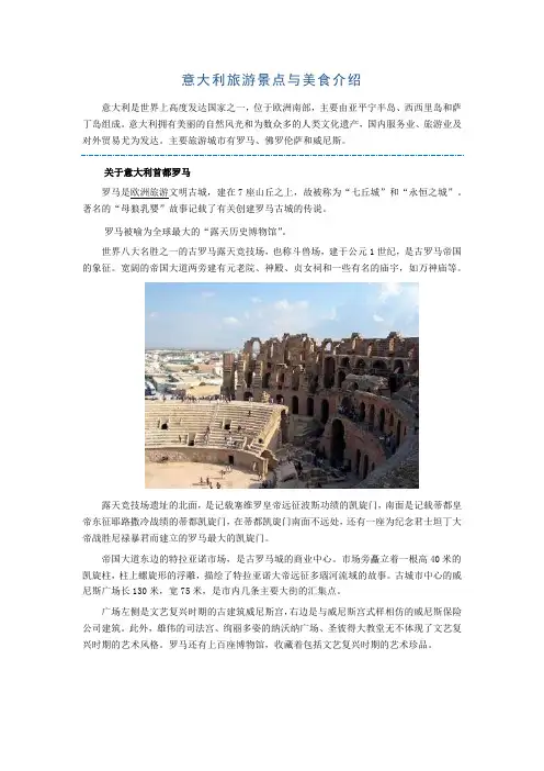 意大利旅游景点与美食介绍