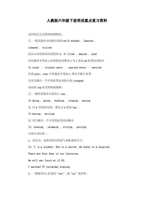 人教版六年级下册英语重点复习资料