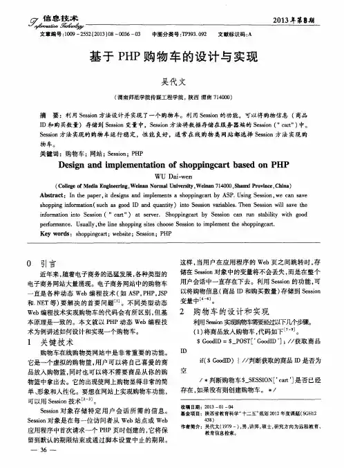 基于PHP购物车的设计与实现