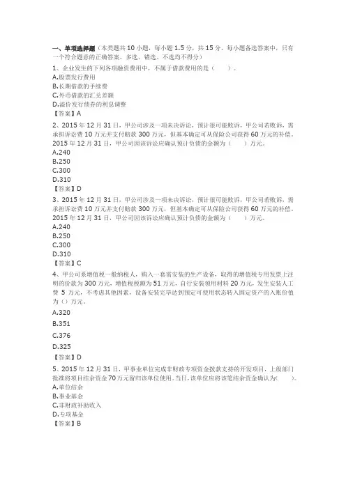 2016年会计中级考试《中级会计实务》试题及答案解析