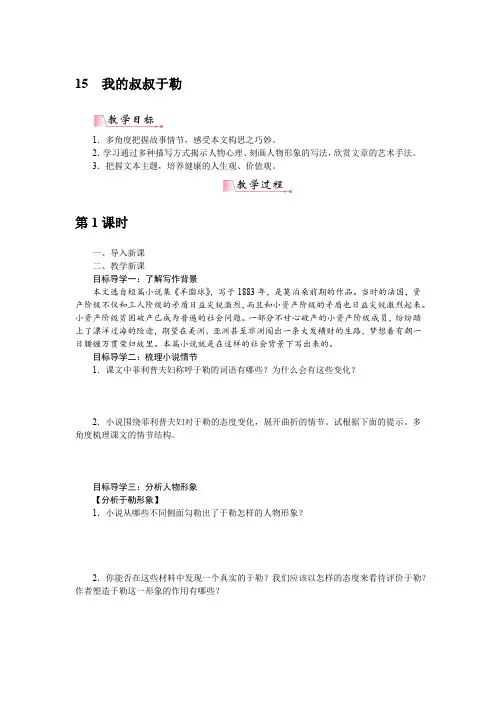 15我的叔叔于勒导学案