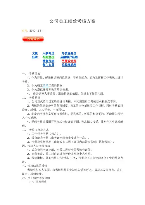公司员工绩效考核方案