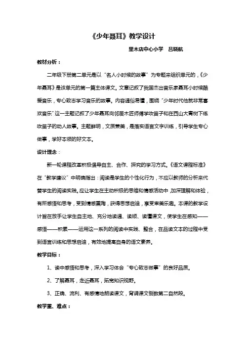 《少年聂耳》教学设计