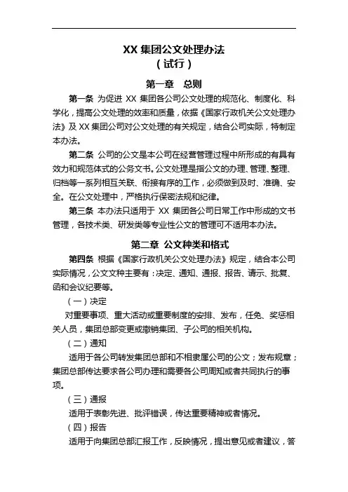 集团公司公文处理办法