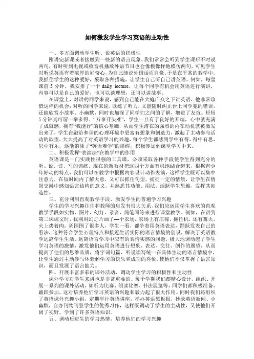 如何激发学生学习英语的主动性