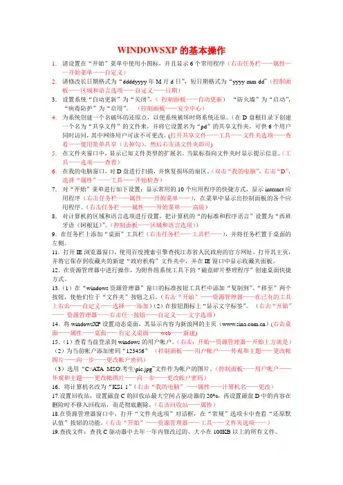 windows操作题