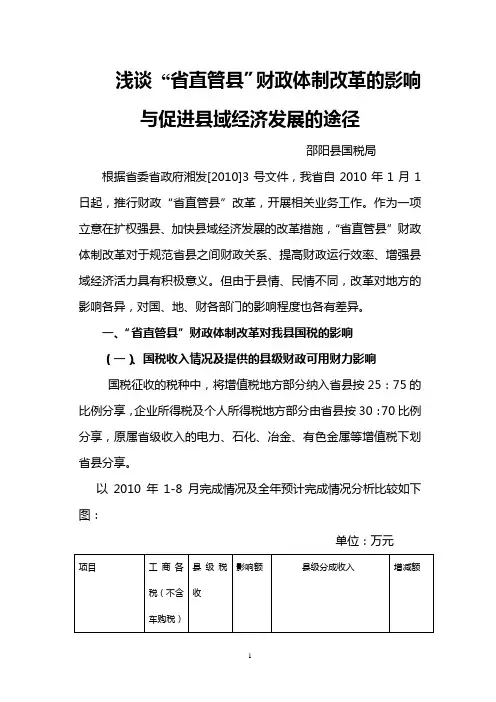 “省直管县”财政体制改革的影响