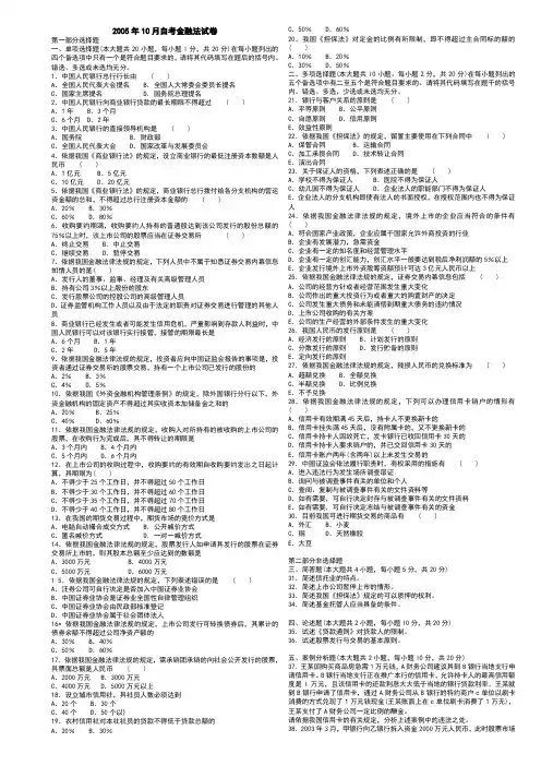 自考金融法历年试题及答案
