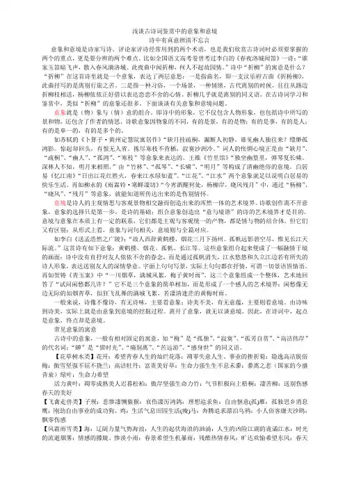 浅谈古诗词鉴赏中的意象和意境