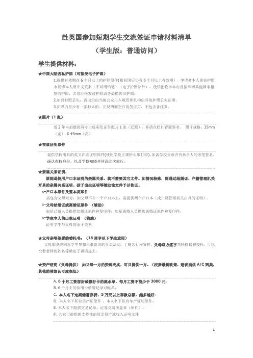英国学生交流签证办理材料