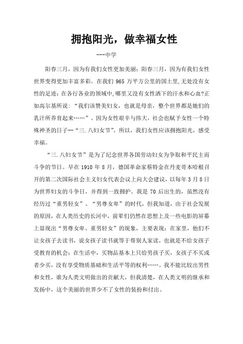 拥抱阳光,做幸福女性