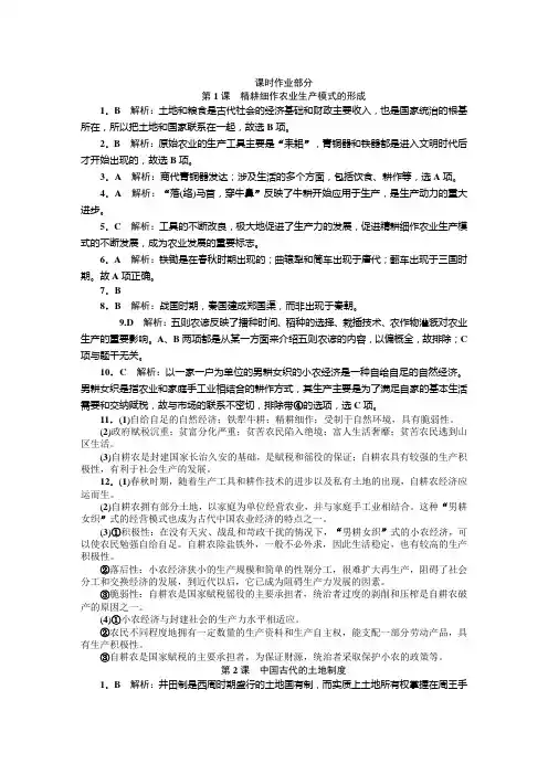2013年《随堂优化训练》岳麓版历史必修2全册课时作业答案