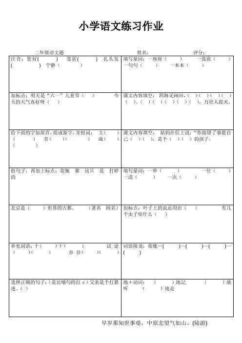 小学语文练习作73