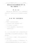 高鸿业西方经济学微观部分第7版课后习题答案