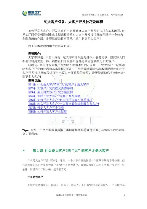 开发大客户的技巧及流程