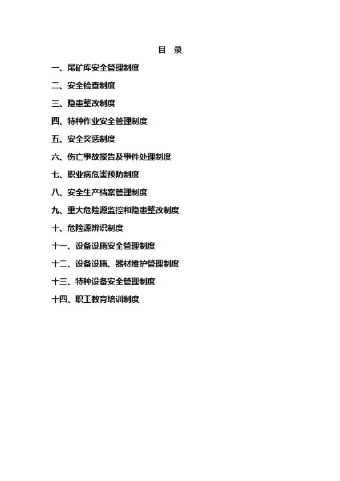 尾矿库安全生产管理规章制度3)