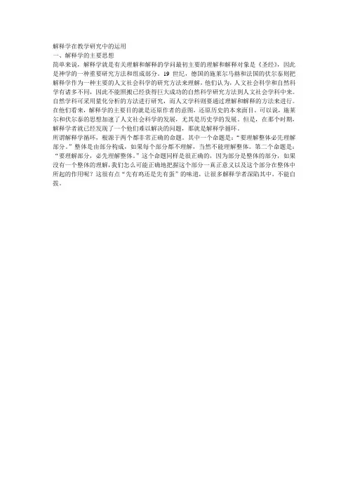 解释学在教学研究中的运用