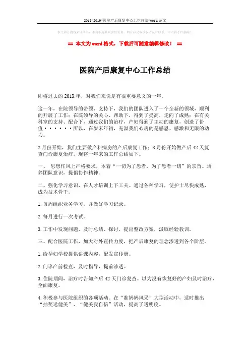 2018-2019-医院产后康复中心工作总结-word范文 (3页)