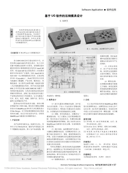 基于UG软件的压铸模具设计