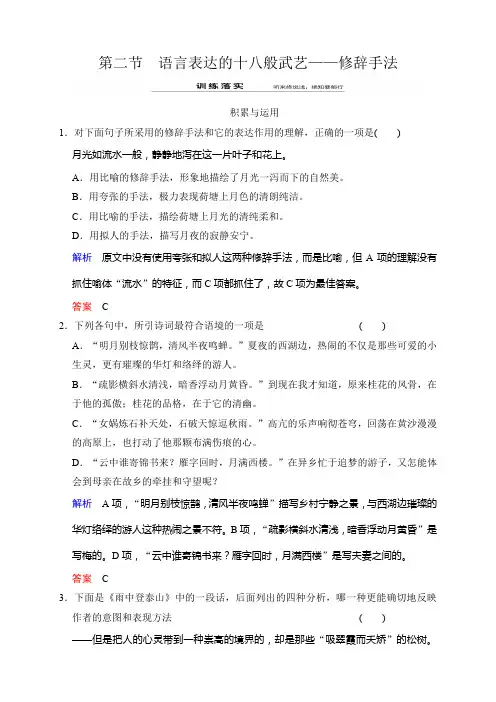 高中语文人教版选修《语言文字应用》课件+同步训练：第6课 第2节 语言表达的十八般武艺——修辞手法(
