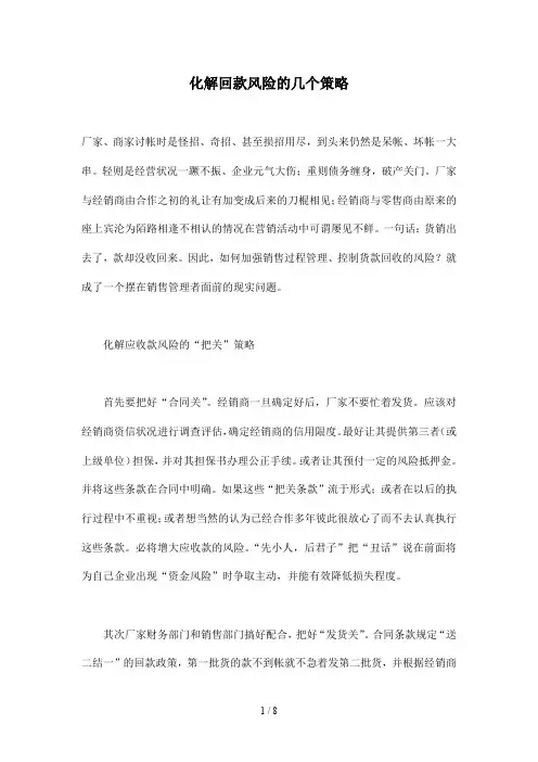 化解回款风险的几个策略