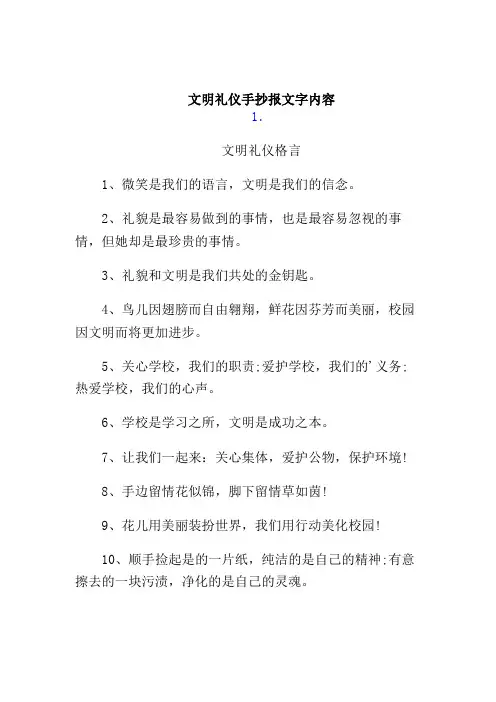 文明手抄报内容文明礼仪内容
